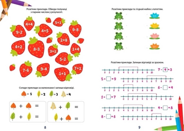 Математика - це круто! - Билоконенко А. - Pampik - 4