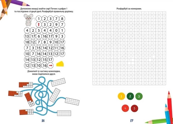 Математична розмальовка - Білоконенко О. - Pampik - 4