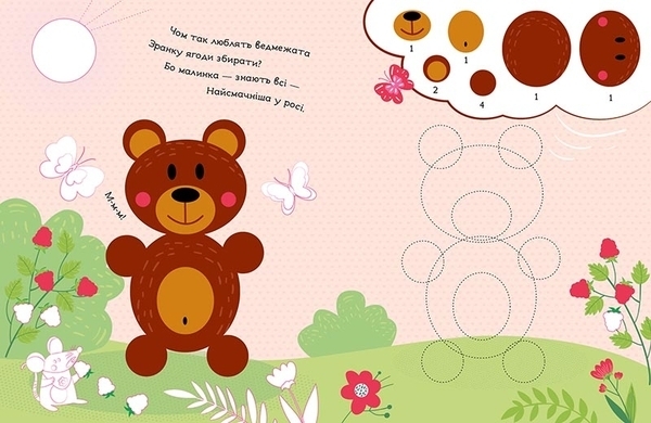 Збери картинку: У лісі - Викторова И. А. - Pampik - 3