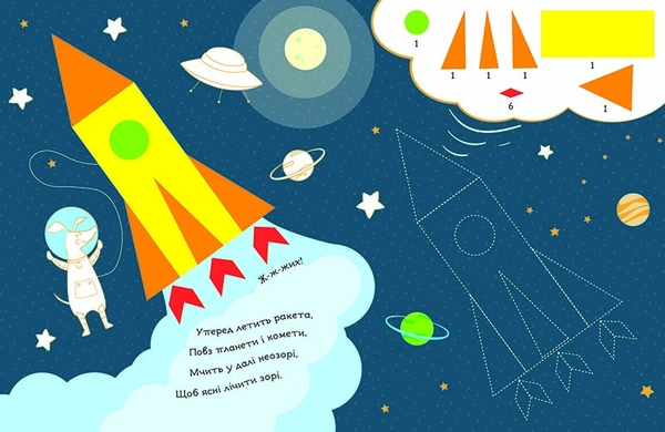 Збери картинку: У небі - Вікторова І. А. (С1362001У) - Pampik - 4