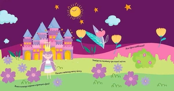 Суперові наліпки. Феї та єдинороги (9786178098094) - Pampik - 3