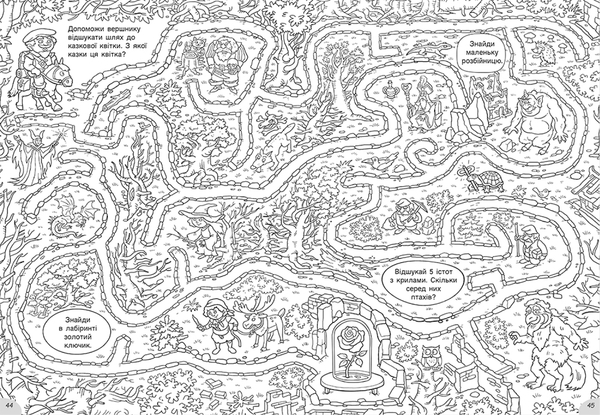 Розмальовки-хованки у казковій країні - Pampik - 5