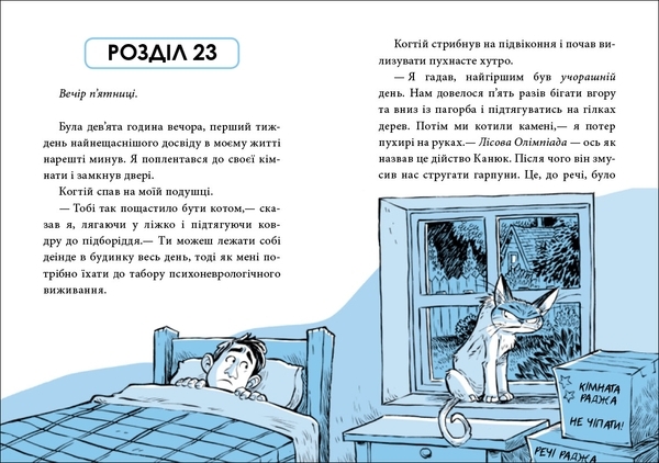Когтій: Вигнанець із планети Лоуток - Джонні Марчіано, Емілі Ченовет - Pampik - 3