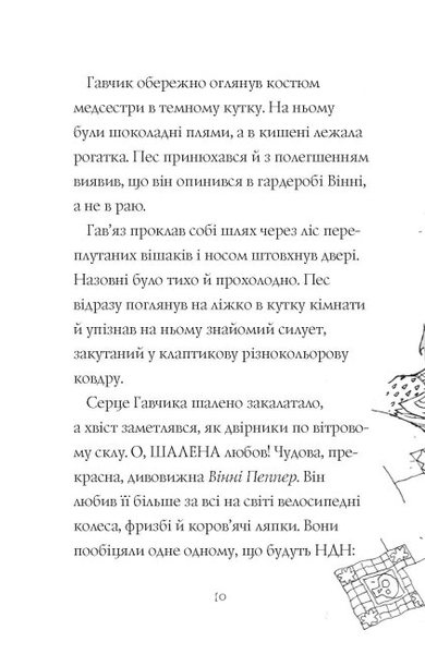 Гав’яз Пеппер - пес-привид: Друзі назавжди - Клер Баркер - Pampik - 6