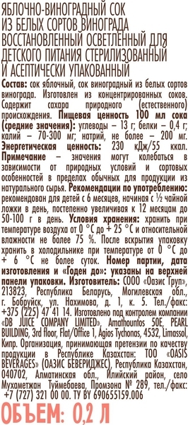 Сік Bambolina яблучно-виноградний, 200 мл - Pampik - 3