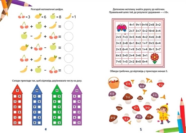 Математичний тренажер - Билоконенко А. - Pampik - 2