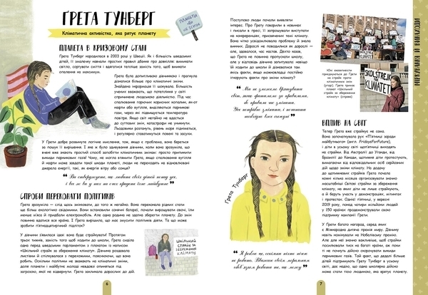 Несерійний: Молодь діє: 50 дітей і підлітків, які сколихнули світ - Том Адамс - Pampik - 6