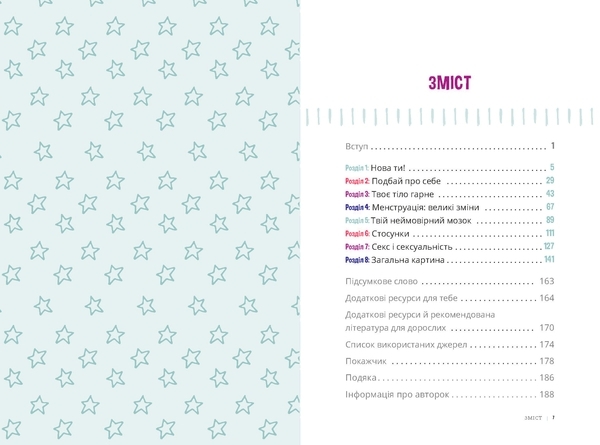 Лайфхаки для підлітків: Пишайся своїм тілом (і його змінами). Дівчатам з 10 років читати обов’язково - Ліза Кляйн, Керрі Лафф - Pampik - 2