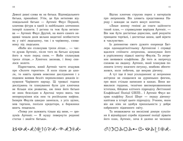 Артеміс Фаул: Поклик Атлантиди. Книга 7 - Йон Колфер - Pampik - 3