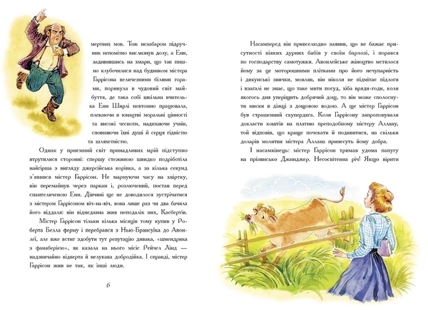 Класичні романи: Енн із Авонлеї - Люсі Монтгомері - Pampik - 5