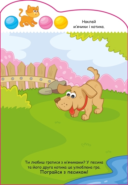 Історії з наліпками: Песик - МАГ (А1298004У) - Pampik - 3