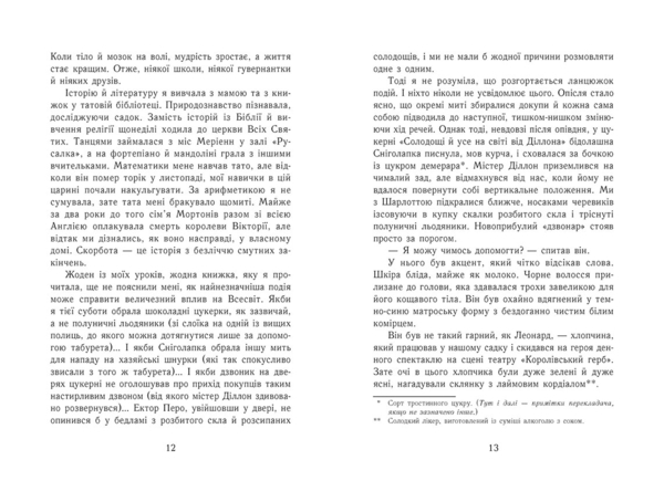 Еґґі Мортон. Королева таємниць. Тіло під фортепіано - Марта Джоселін - Pampik - 5