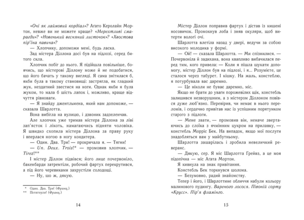Еґґі Мортон. Королева таємниць. Тіло під фортепіано - Марта Джоселін - Pampik - 6
