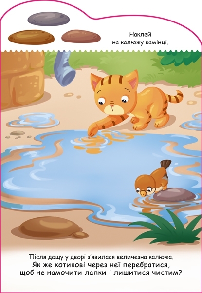 Створюй історії з наліпками. Котик (А1298001У) - Pampik - 5
