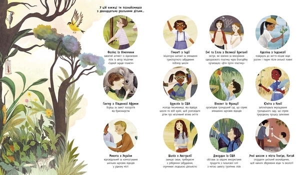 Розумне споживання: Я можу врятувати планету - Лолл Кірбі - Pampik - 3