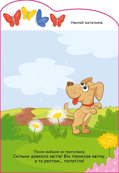 Історії з наліпками: Песик - МАГ (А1298004У) - Pampik - 4