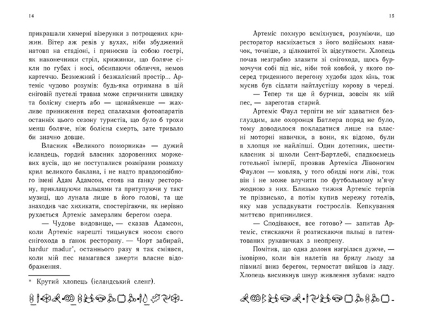 Артеміс Фаул: Поклик Атлантиди. Книга 7 - Йон Колфер - Pampik - 6