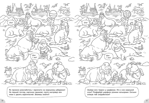Розмальовки-хованки в синьому морі-океані - Pampik - 4