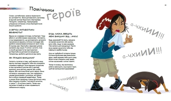 Генетика для дітей: Герої та лиходії в нашому тілі - Патрік А. Боерле, Норберт Ланда - Pampik - 2