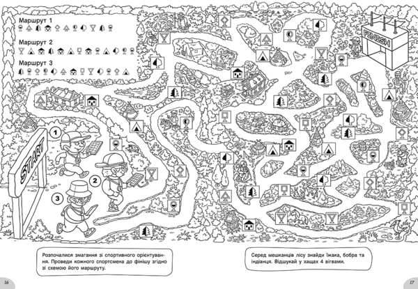 Розмальовки-хованки на спортивному майданчику - Сидоренко О. І. - Pampik - 5