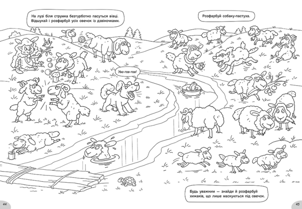 Розмальовки-хованки в полі та лісовій хащі - Сидоренко О. І. - Pampik - 5