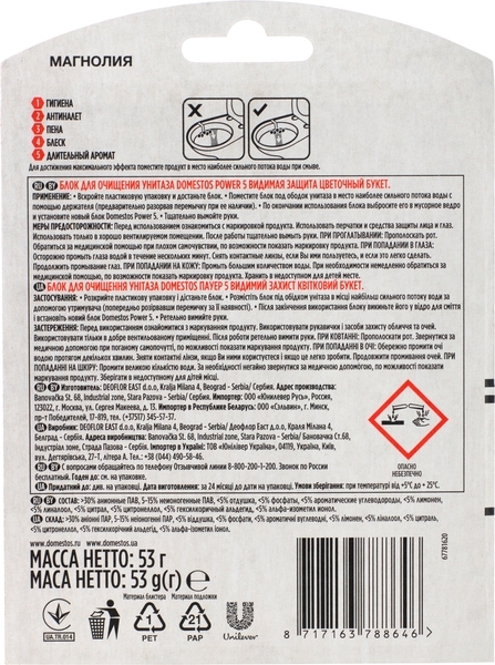 Туалетный блок для унитаза Domestos Power 5 Видимая защита Цветочный букет, 53 г - Pampik - 6
