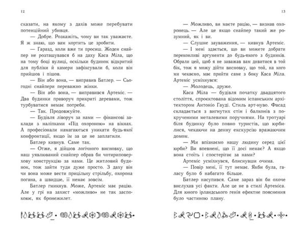 Артеміс Фаул: Утрачена колонія. Книга 5 - Йон Колфер - Pampik - 3