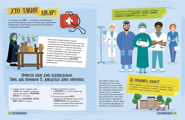 Хочу стати : Хочу стати лікарем - Pampik - 4