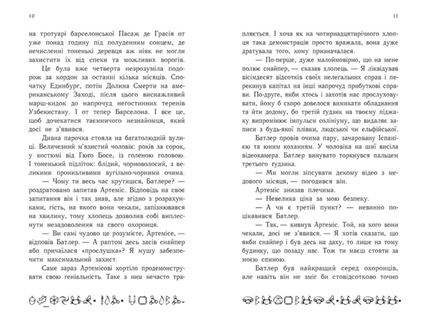 Артеміс Фаул: Утрачена колонія. Книга 5 - Йон Колфер - Pampik - 4