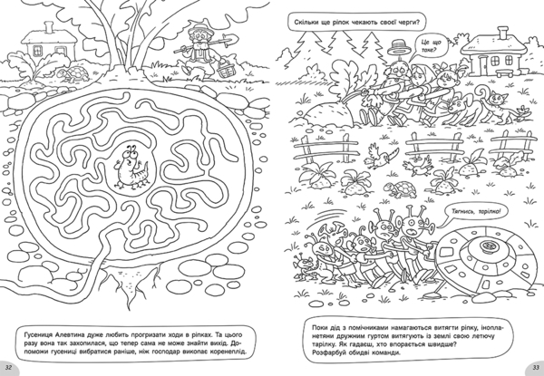 Розмальовки-хованки в полі та лісовій хащі - Сидоренко О. І. - Pampik - 4