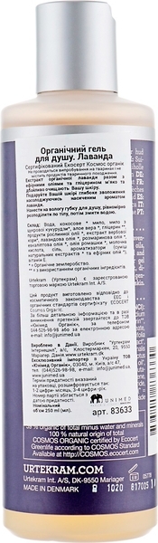 Органічний гель для душу Urtekram Заспокійлива Лаванда, 200 мл - Pampik - 2