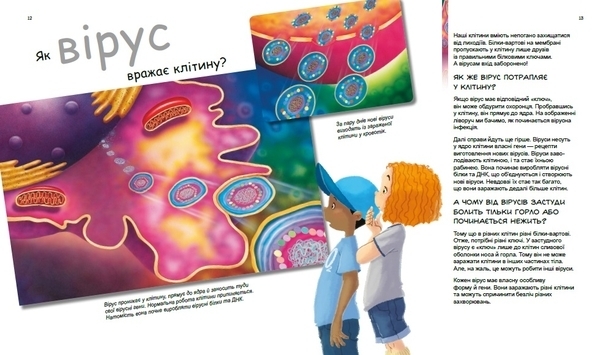 Генетика для дітей: Герої та лиходії в нашому тілі - Патрік А. Боерле, Норберт Ланда - Pampik - 5