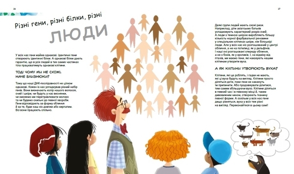 Генетика для дітей: X та Y, дівчинка або хлопчик? - Патрік А. Боерле, Норберт Ланда - Pampik - 2