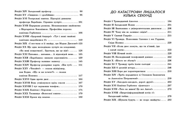 Улюблена книга дитинства: Неймовірні детективи. Частина 3 - Нестайко Всеволод Зіновійович - Pampik - 3
