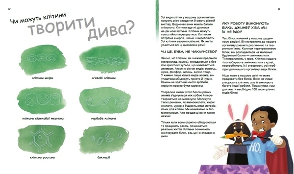 Генетика для дітей: Дивовижний світ клітин - Патрік А. Боерле, Норберт Ланда - Pampik - 5