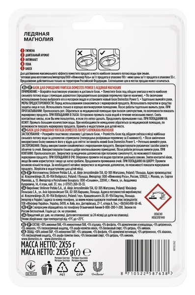 Туалетный блок для унитаза Domestos Power 5 Ледяная магнолия, 2х55 г - Pampik - 3