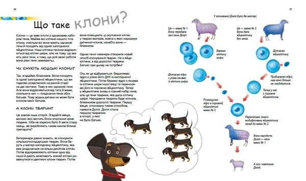 Генетика для дітей: Геніальні гени - Патрік А. Боерле, Норберт Ланда - Pampik - 4
