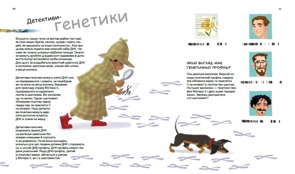 Генетика для дітей: Геніальні гени - Патрік А. Боерле, Норберт Ланда - Pampik - 5