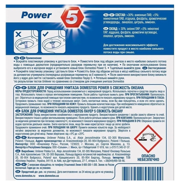 Туалетний блок для унітазу Domestos Power 5 Свіжість океану, 5х55 г - Pampik - 6