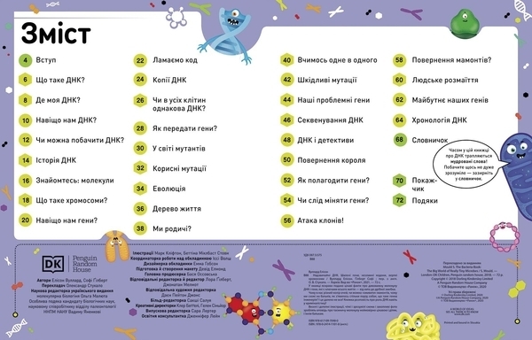 Надзвичайна ДНК - Елісон Вуллард, Софі Ґілберт - Pampik - 3