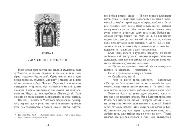 Еґґі Мортон. Королева таємниць. Небезпека в Оул-Парку - Марта Джоселін - Pampik - 4