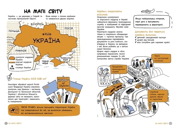 Мої права: Про права та обов'язки: твій довідник з громадянства - Булгакова Ганна - Pampik - 2