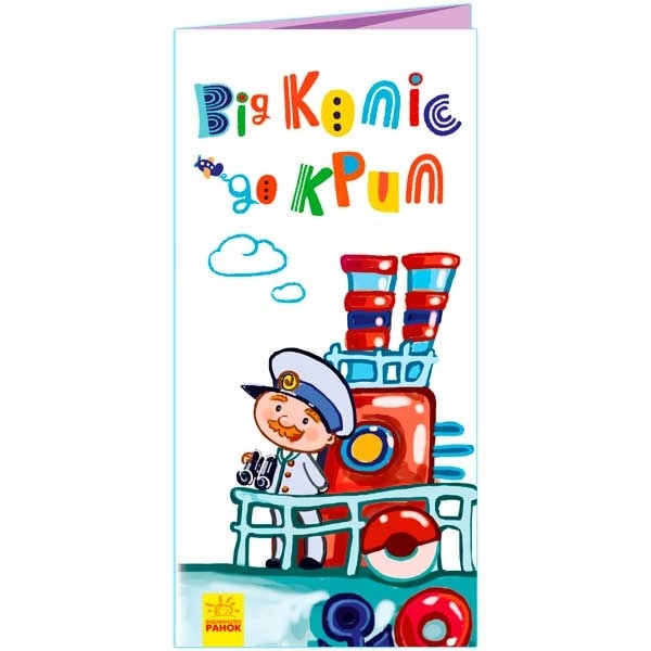 Розкладайка з перетворенням: Від коліс до крил - Pampik