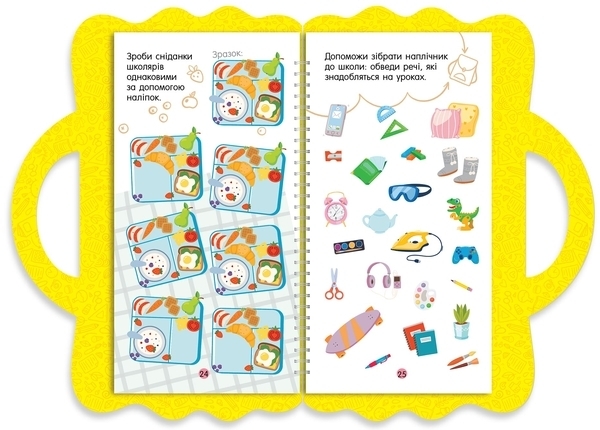 Я йду до школи: Валізка до школи - Маслова Т. В. - Pampik - 10