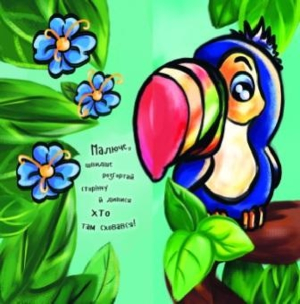 Розкладайка з перетворенням: Хвіст чи ніс? - Pampik - 2