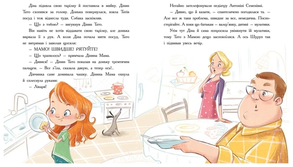 Дитяча література: Епідемія гарної поведінки. Сторінка за сторінкою - С. Соловінський - Pampik - 2