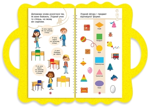 Я йду до школи: Валізка до школи - Маслова Т. В. - Pampik - 3