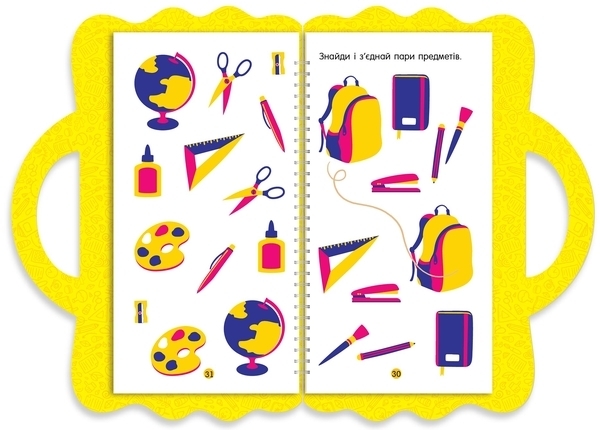 Я йду до школи: Валізка до школи - Маслова Т. В. - Pampik - 7