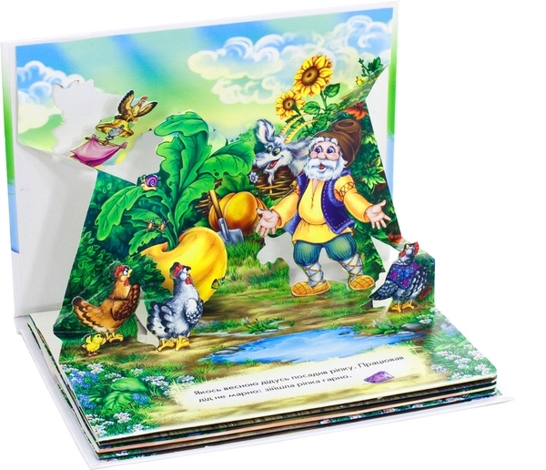 Книжка-панорамка: Ріпка - Pampik - 2