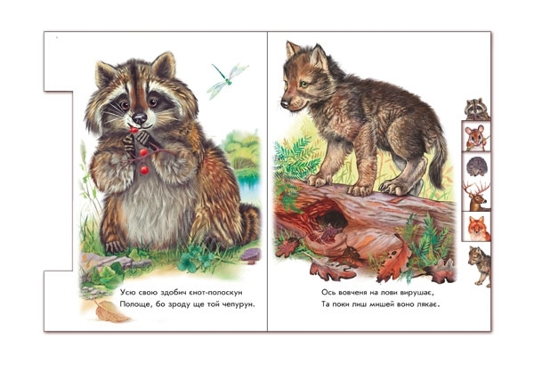 Малятам про звіряток: У лісі - Г. М. Меламед - Pampik - 2